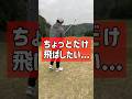 ちょっとだけ飛ばしたい時〜【池袋ゴルフTV】 #ゴルフ #golf