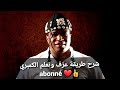 Kaina Atik La Ilaha Ila Llah شرح طريقة عزف وتعلم طرح لا إله الا الله الجرء الاول Kaina Atik La Ilaha Ila Llah شرح طريقة عزف وتعلم طرح لا إله الا الله الجرء الاول