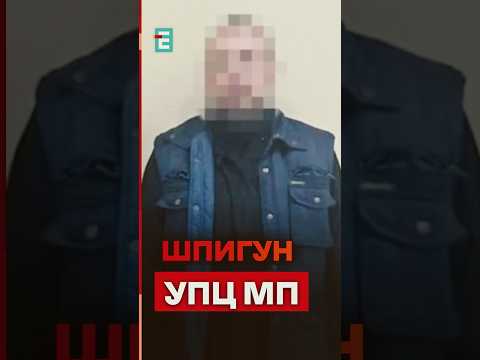 🤬ЗАТРИМАНО клірика УПЦ
