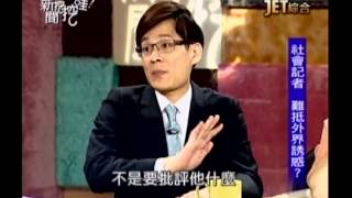 新聞挖挖哇：元配大反擊！(6/7) 20130903