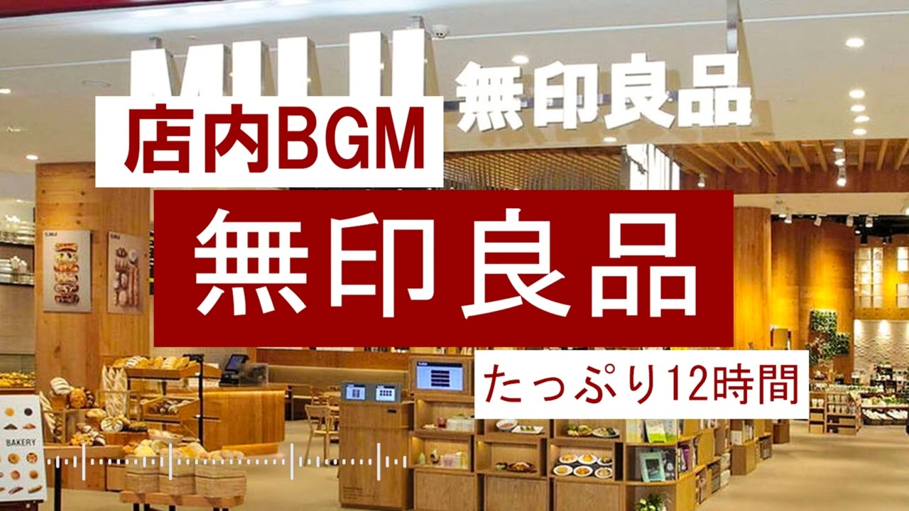 無印良品BGM】朝のルーティンがテキパキはかどるケルト音楽集【モーニ