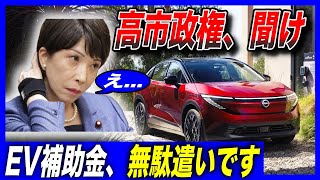 【EV補助金確定】新型リーフが310万円、bZ4Xが350万、eビターラは272万円で買えるぞ/最大130万円大サービス/2026年EV補助金大幅増額について解説します