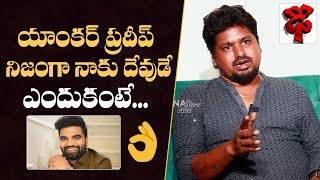 Dhee Writer And Ventriloquist Nani About Anchor Pradeep's Helping Nature | Mana Stars Plus