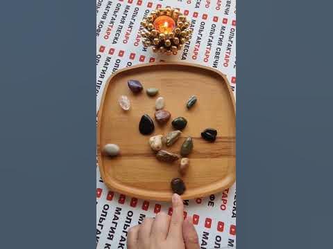 💯СУДЬБА ГОТОВИТ ВАМ ПОДАРОК🎁 ГАДАНИЕ НА КАМНЯХ🧿 - YouTube