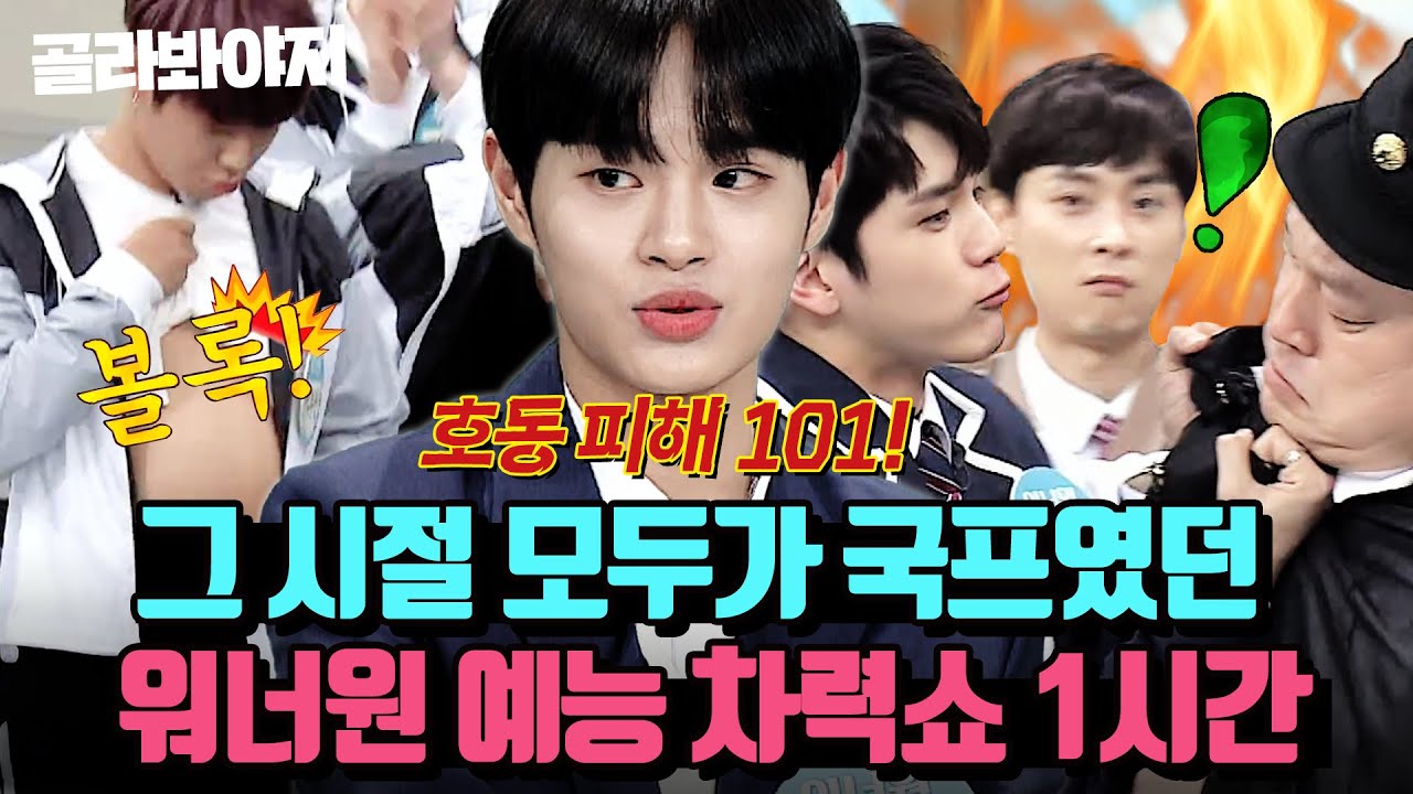 ＂우리를 잊지말아줘＂ 다시 만나기로 약속했던 Wanna One(워너원) 재결합🎉 아형 1시간 모아보기🔥 ｜아는형님｜JTBC 180407 방송 외