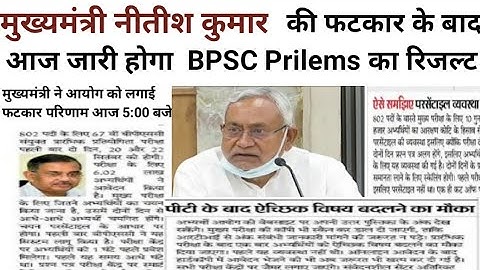Bpsc 67th PT Result 2022 Kaise Dekhe | Bpsc 67th Prelims Result 2022 Kaise Check Kare | Bpsc #Result