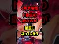 ㊗️50万再生　e東京喰種　ド畜生の遊び方が話題になってしまう#パチンコ#shorts