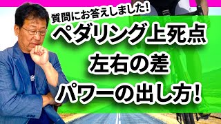 【解決】ぺダリング上死点を上手く処理できるぺダリングのコツ