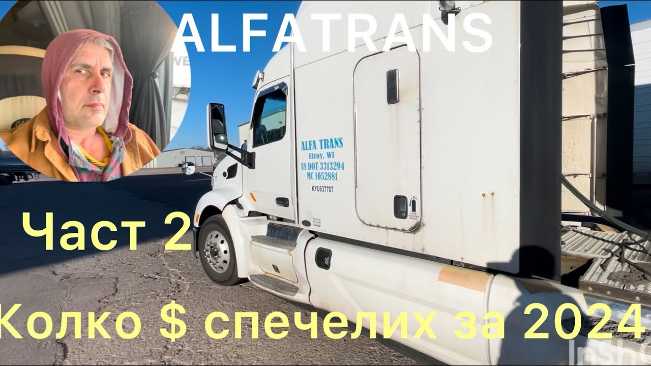 Работа като шофьор в USA . Заплата и живот в Америка.