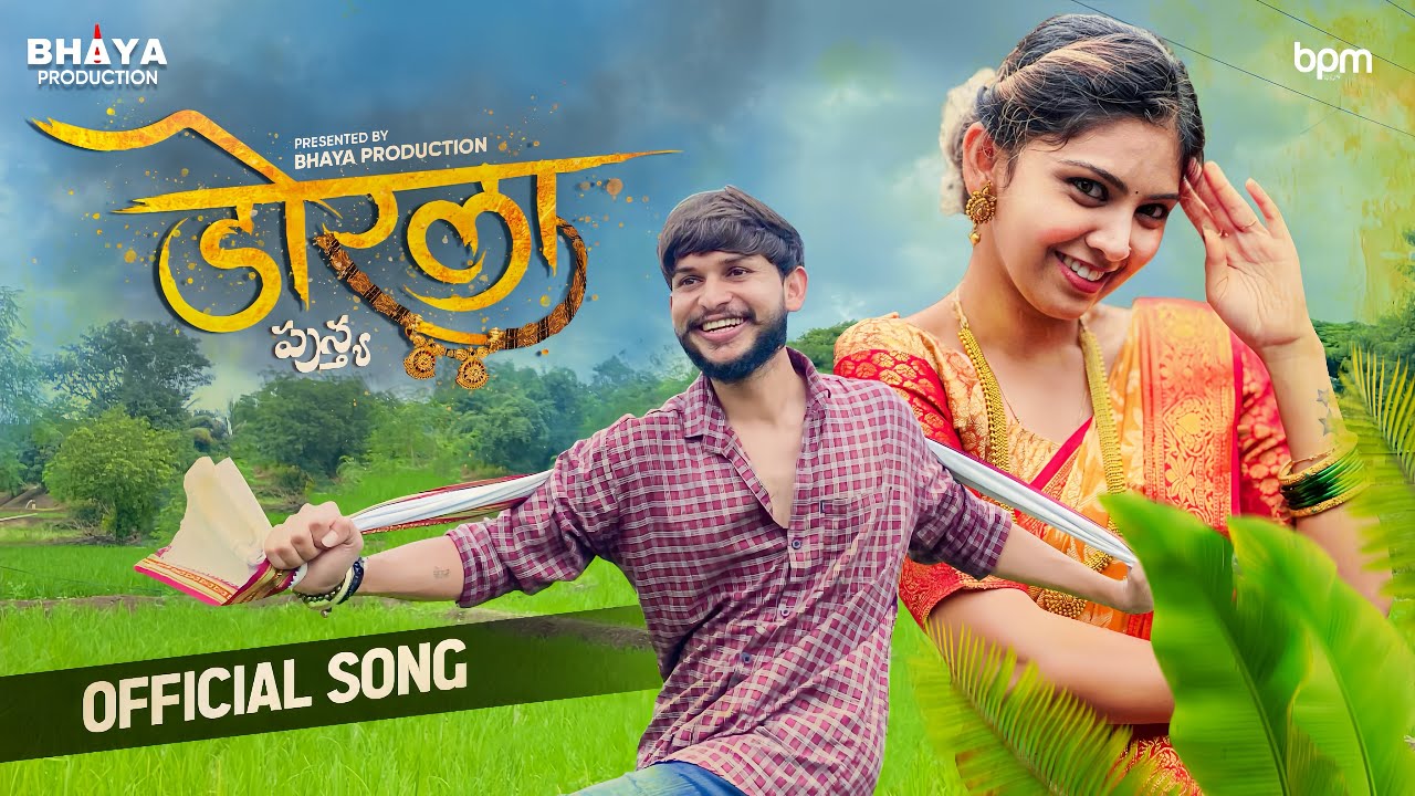 Dorla | పుస్త్య ( Official #Video ) - Banjara Buddy Ft. Poonam R | Satyam R & Vaishnavi Adode | BPM