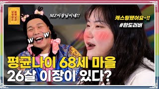 완도 용암리 28세 MZ 이장님! 그녀의 고민은? [무엇이든 물어보살 262화]