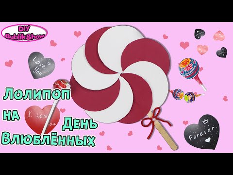 Оригинальный ПОДАРОК на ДЕНЬ ВЛЮБЛЕННЫХ/ Как сделать подарок на день влюбленных ОТ BUBLIKSHOW