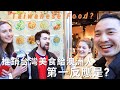 帶你吃雪梨的台灣美食  Bring you to eat Taiwanese food in Sydney