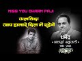 अलविदा He-Man! सिनेमा का सूरज, Dharmendra की पूरी कहानी | Actor Dharmendra Death | Actor Passes Away