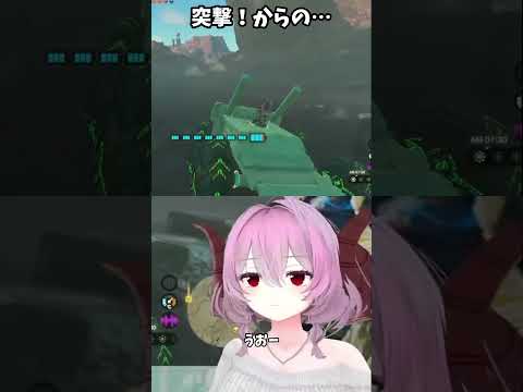 突撃！からの……　#ティアキン　#totk