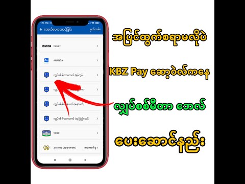 မီတာရုံးကို သွားစရာမလိုပဲ KBZ