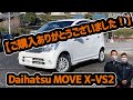 【SOLD！】ありがとうございました！　H22.ムーヴ X-VS2　車両紹介＆走行動画です！！