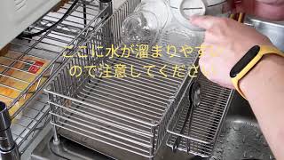 重力式乾燥機の使い方～水切りカゴ編