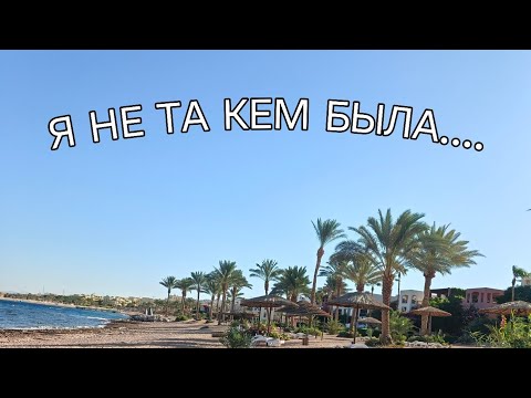 Я не та, кем была год назад… 💔 Стих каждой, кто изменилась