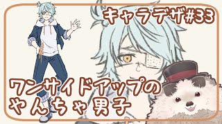 【一緒にお絵描き】キャラクターデザインの水曜日＃３３【まったり朝活】