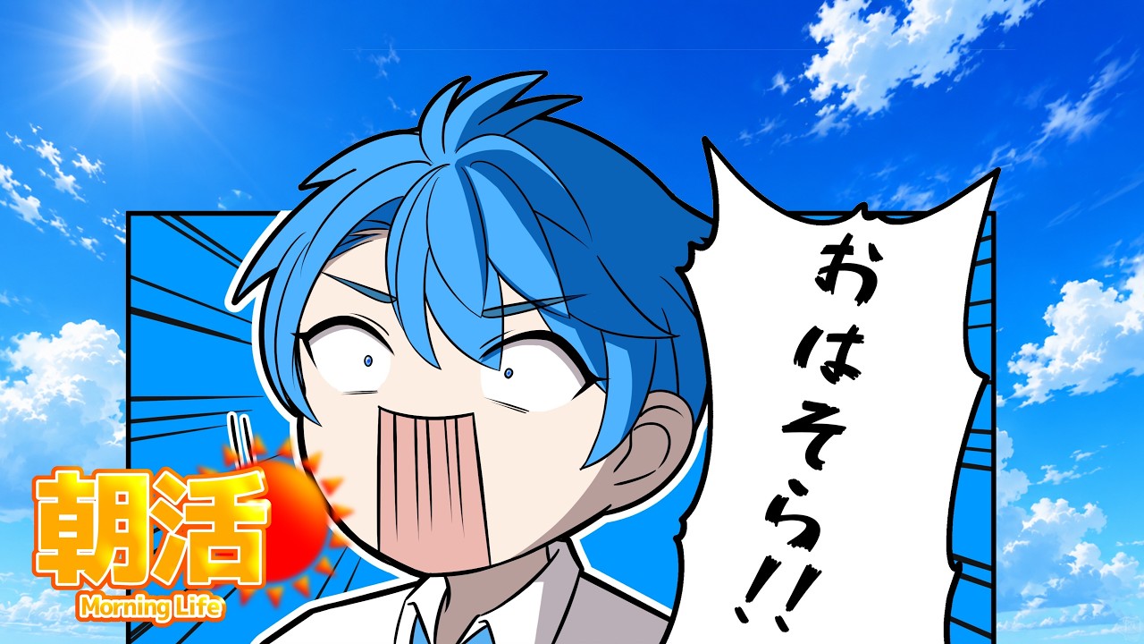 【バリトンボイス】低音男子がみんなにおはようする雑談!!【朝活 Day.52】#Shorts #朝活 #雑談