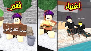 قصة كربتز الفقير وكيف صار اغنى رجل بالعالم لعبة roblox !!