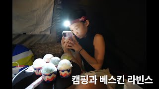 이천 복하천 캠핑장_소예리안 가족의 추억 여행 에세이 #51