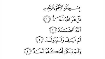 سورة الإخلاص  محمد الطبلاوي