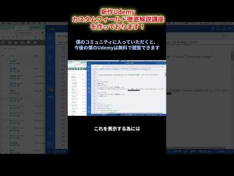 新作Udemy「カスタムフィールド徹底解説講座」を作成中です！#shorts #wordpress #acf - よしお@Udemy講師・Web制作フリーランス