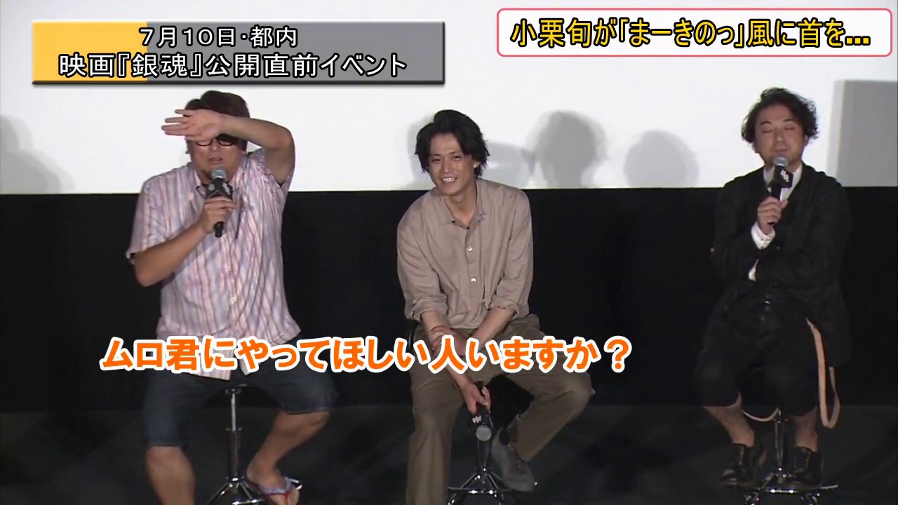 小栗旬が まーきのっ 風に名前を呼ぶサプライズ Youtube