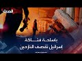 الدفاع المدني في غزة: إسرائيل تقصف النازحين بأسلحة &quot;فتاكة&quot;