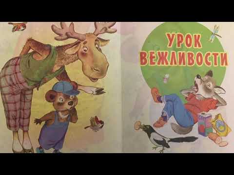 С.Маршак. Урок вежливости#чтение вслух# Каламбон ТВ