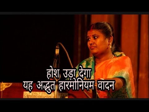 SMT PAROMITA MUKHERJEE  PLAYING BEAUTIFUL  DADRA ON HARMONIUM  KVS NVS NATIONAL PROGRAM  2018