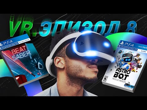 Видео: Сколько игр для PlayStation VR?