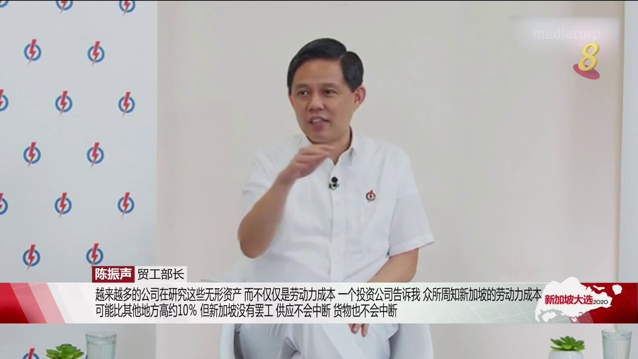 新加坡大选 人民行动党网上论坛畅谈我国投资形势 Youtube