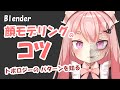 【Blender】顔のモデリングのコツ　～顔のトポロジーにはパターンがある～
