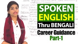 Spoken English Basic for Beginners || Career Guidance Part - 1 || English Speaking Tutorial