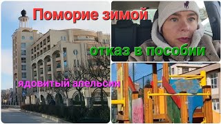 Зимнее Поморие |  Отказ в детском пособии | Прогулка по Болгарии #19