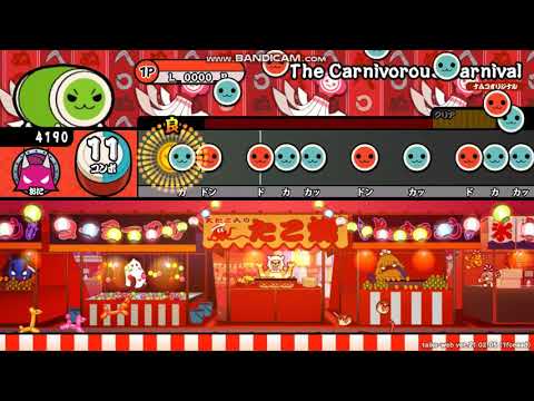 [太鼓Web]The Carnivorous Carnival
