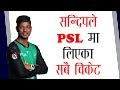 Sandeep lamichane l all psl wickets ll 11 wickets