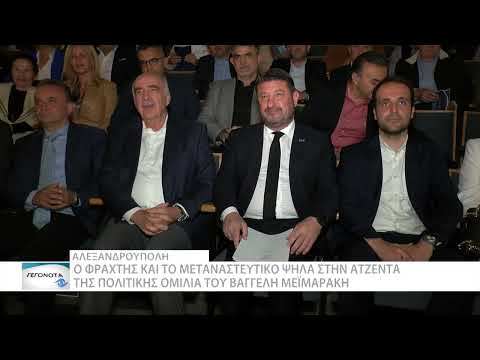 Πολιτική ομιλία στην