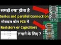 What is series or parallel connections in mobile pcb !! How to identify explained in hindi