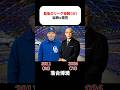 最後のリーグ優勝【セリーグ】の当時×現在 #藤川球児 #阿部慎之助 #高津臣吾 #緒方孝市 #落合博満 #権藤博