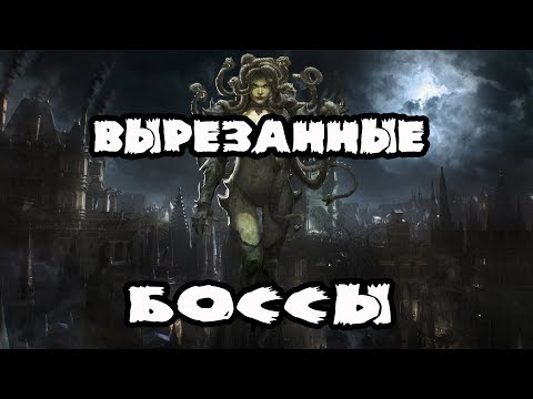 Видео: Режиссер Bloodborne раскрывает своего любимого босса из сериала 