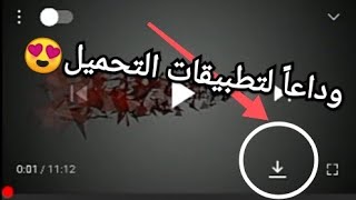 وأخيراً اليوتيوب الذهبي YouTube Gold أصبح متاحاً على هاتفك الذكي screenshot 4
