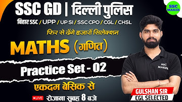 SSC GD 2023- 24 | Practice Set #2 | Maths short tricks in hindi for ssc gd exam 2024