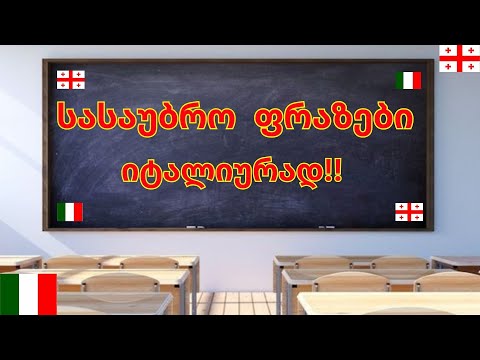 💚🤍❤️ზმნები avere essere + ახალი სიტყვები და ახალი ფრაზები იტალიურად 💚🤍❤️