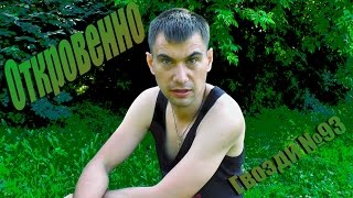 Откровенно. Сын. Откровенно. Сын.
