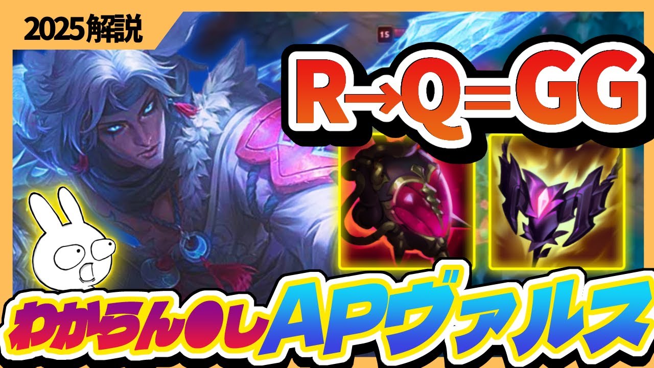 R → Qで10割!! フルAPヴァルスで敵一人を捕まえ続けるのが楽しい [League of Legends]