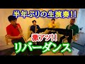 【サックス四重奏版】リバーダンス ~ Riverdance / Bill Whelan ~【舞い踊れAdam】